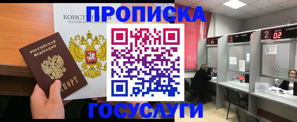 временная регистрация недорого в Соколе