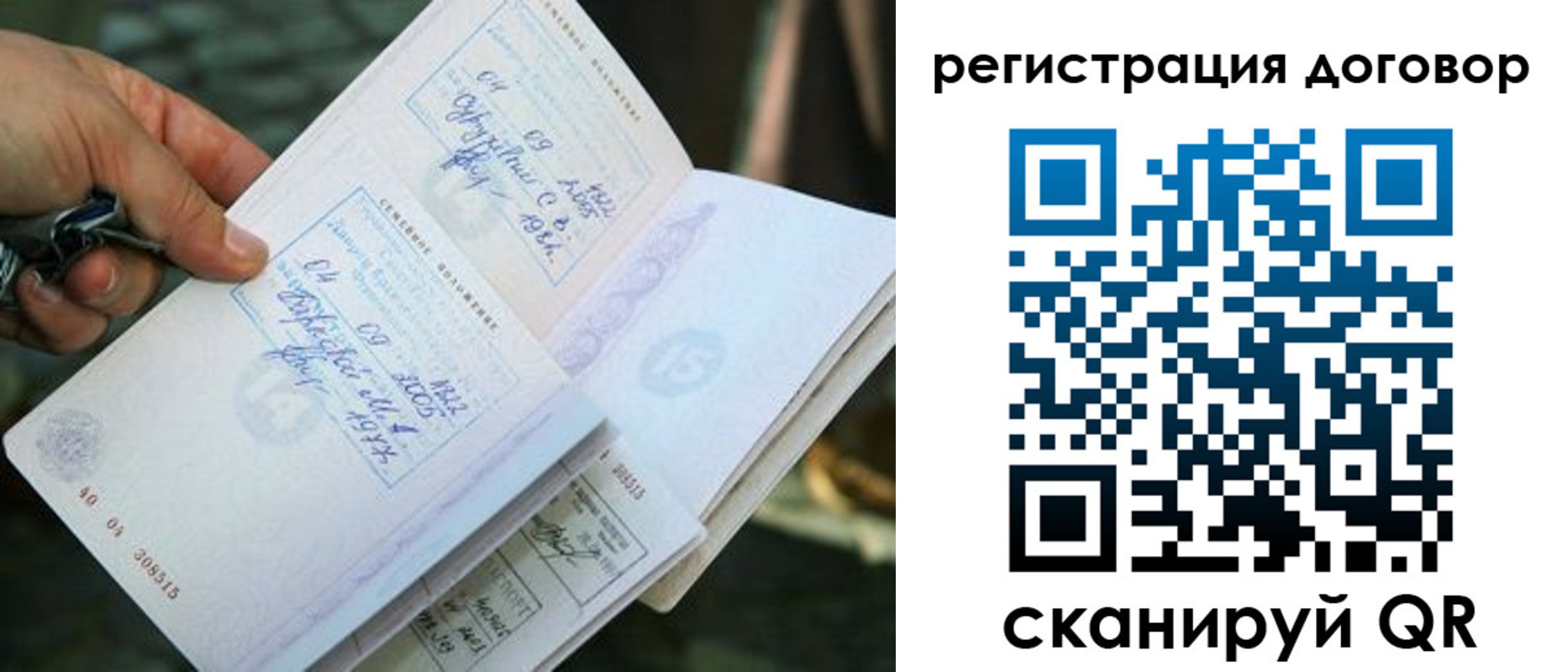 прописка паспорт в Соколе