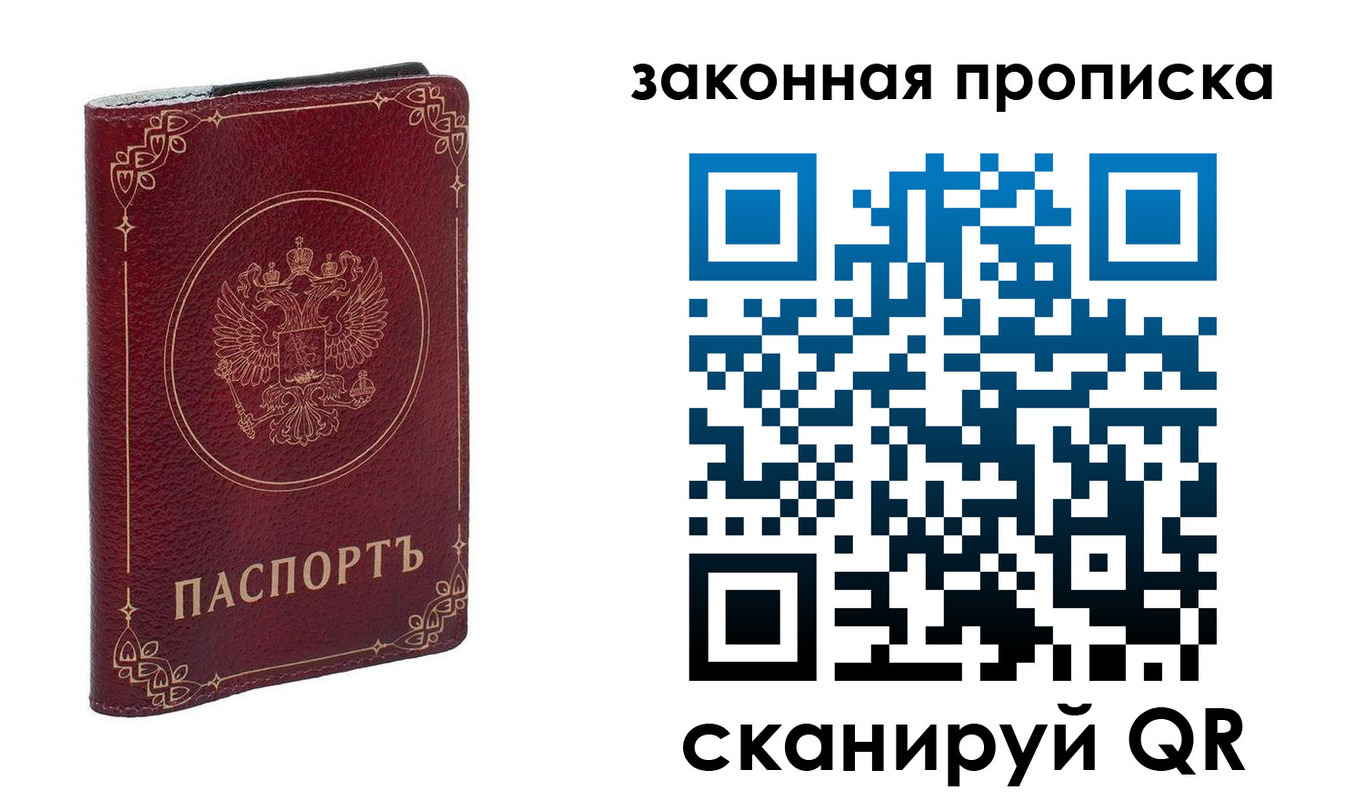 прописка поиск в Соколе