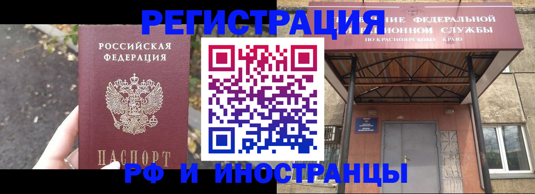 временная регистрация для всех в Соколе