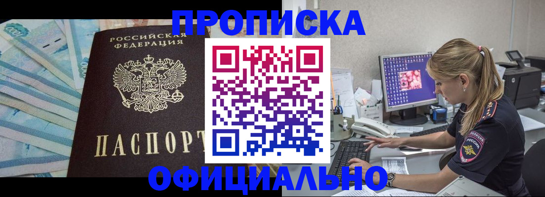 прописка ребенка в Соколе